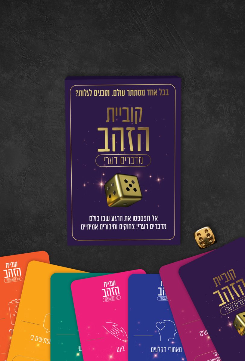 קוביית הזהב: מהדורת מדברים דוגרי